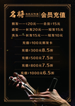 理发价格表