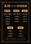 理发店价格表