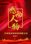 感动人物