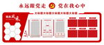 党建文化墙