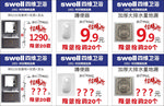四维卫浴惊爆价价格标签