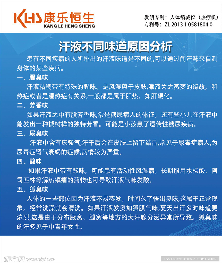 康乐恒生汗液不同味道分析