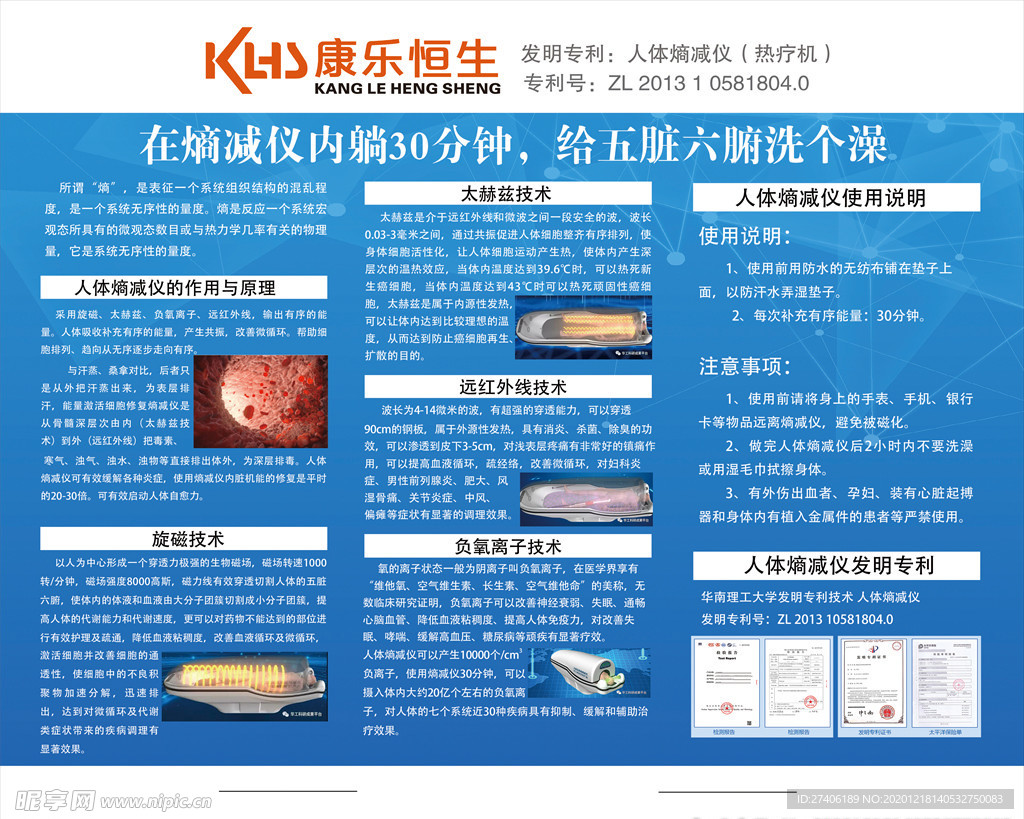 康乐恒生熵减仪内给五脏六腑洗澡