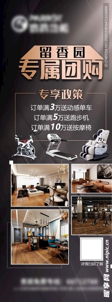 专属团购X展架