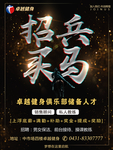 健身