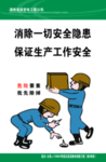 安全生产