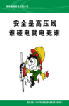 安全生产