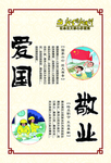 爱国敬业
