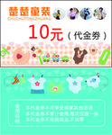 代金券