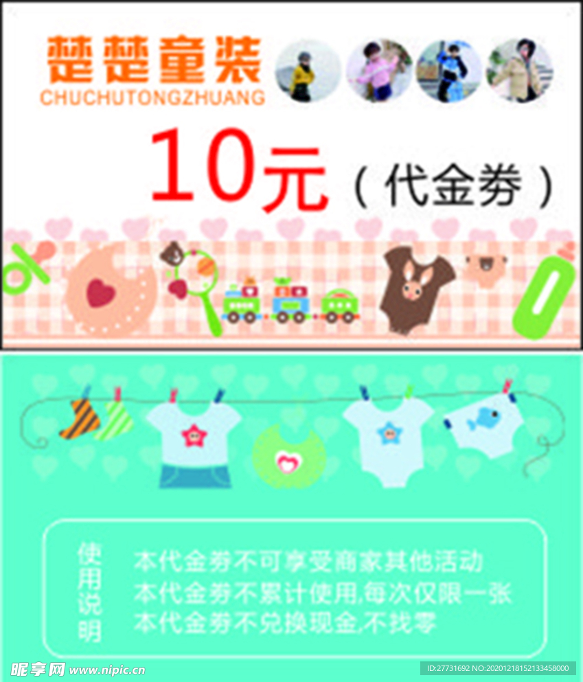 代金券