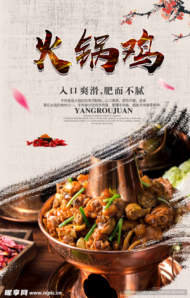 火锅鸡