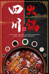 火锅