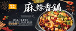麻辣干锅
