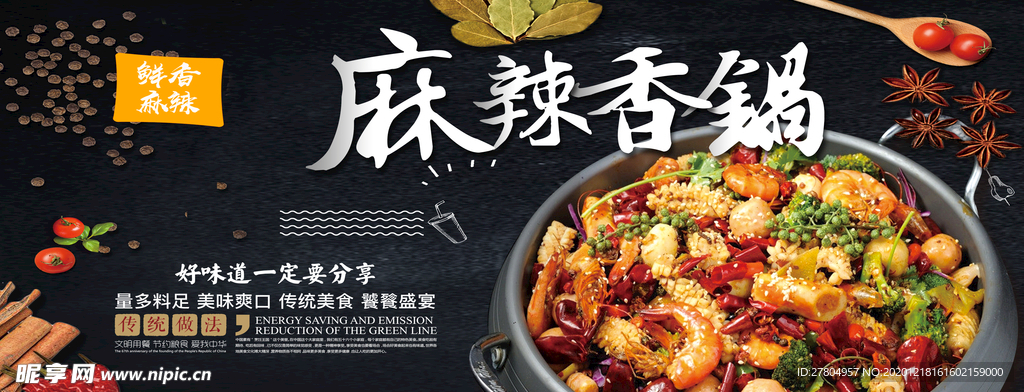麻辣干锅