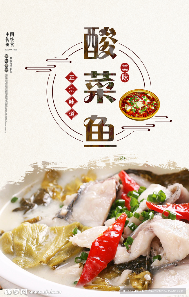 酸菜鱼