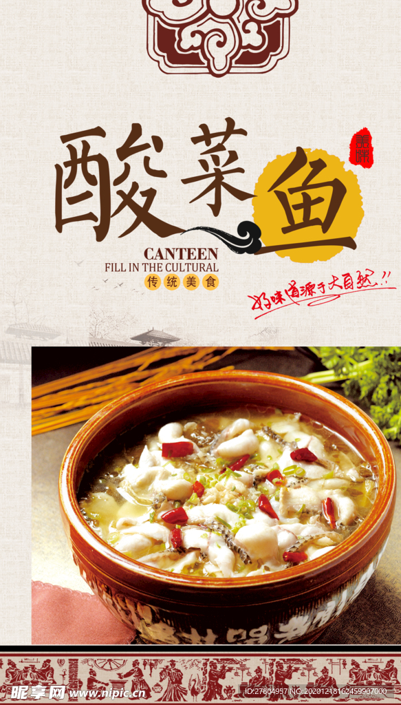 酸菜鱼