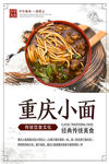 重庆小面