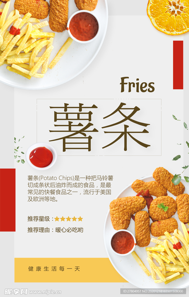 薯条