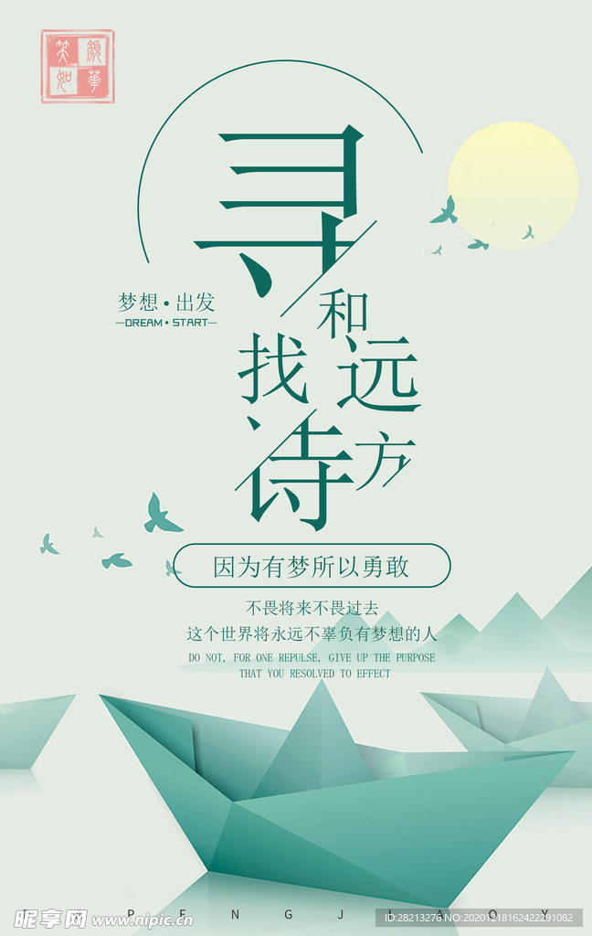 诗和远方