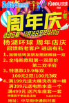 周年庆海报