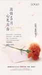 房地产母亲节节气海报