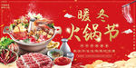 热辣火锅节 铜火锅 火锅店