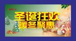 圣诞狂欢