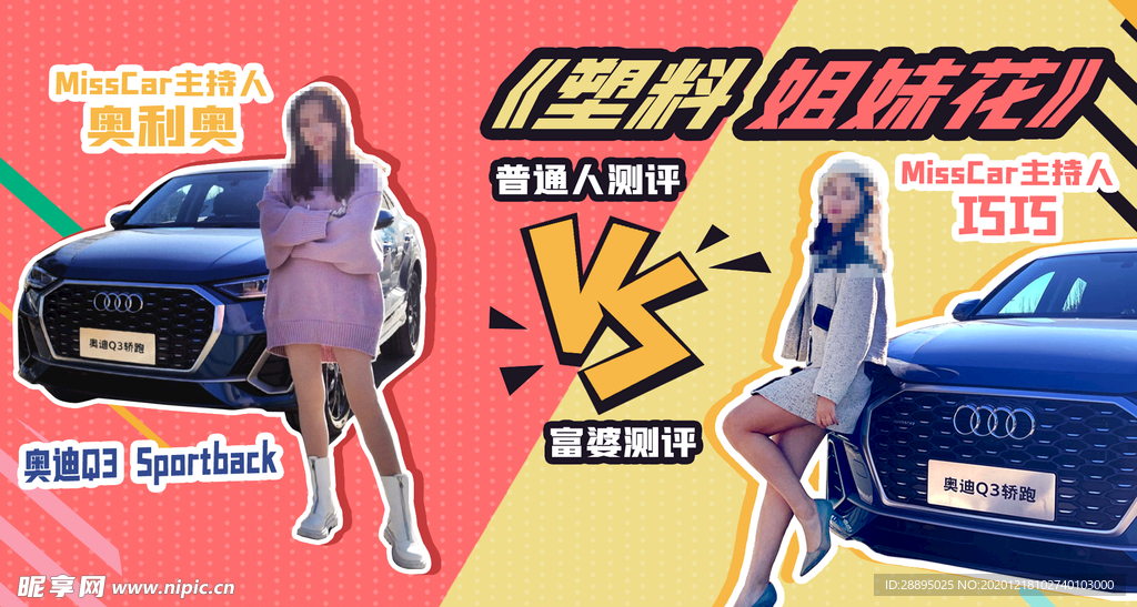 汽车  直播  banner