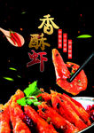 虾