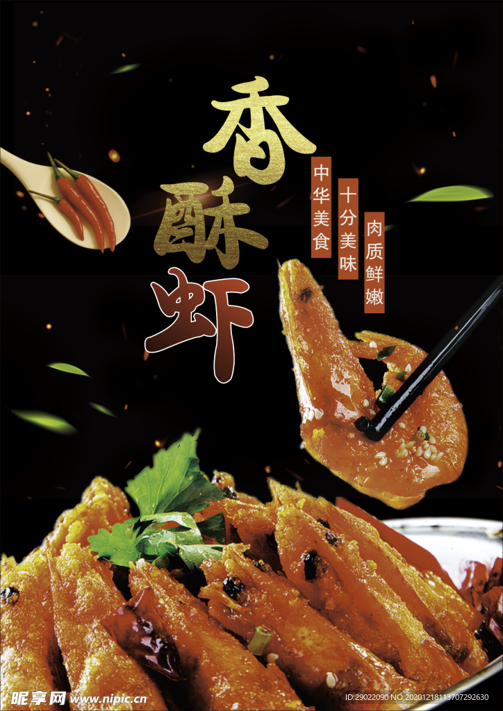 虾