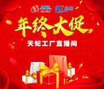 年终大促