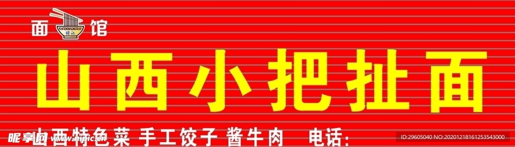 小把扯面