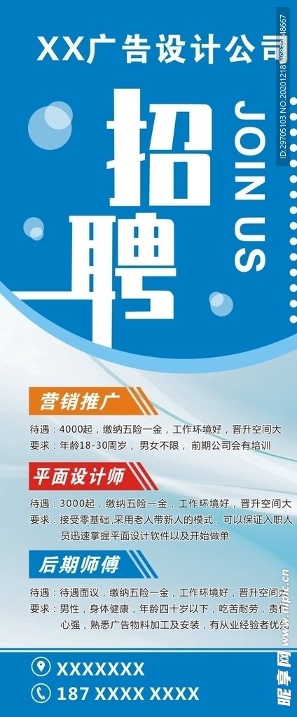 广告公司招聘展架