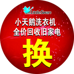 小天鹅