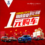启辰  一元购车  团购会