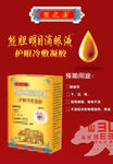 熊胆明目滴眼液