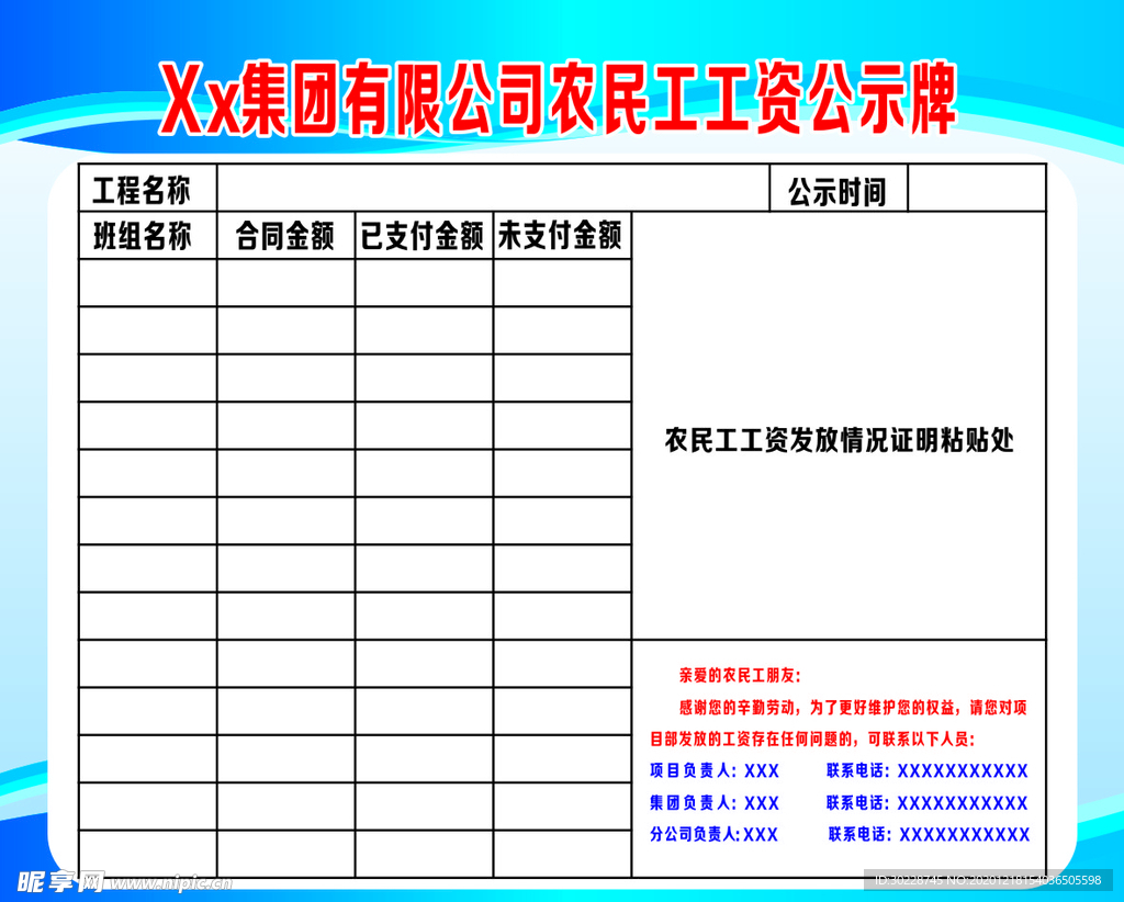 农民工工资公示牌