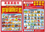 元旦圣诞活动宣传单