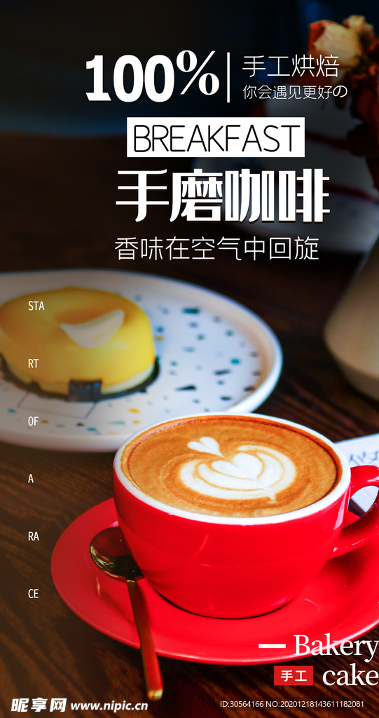 手磨咖啡饮品宣传活动海报素材