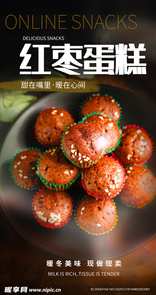 红枣蛋糕美食宣传活动海报素材