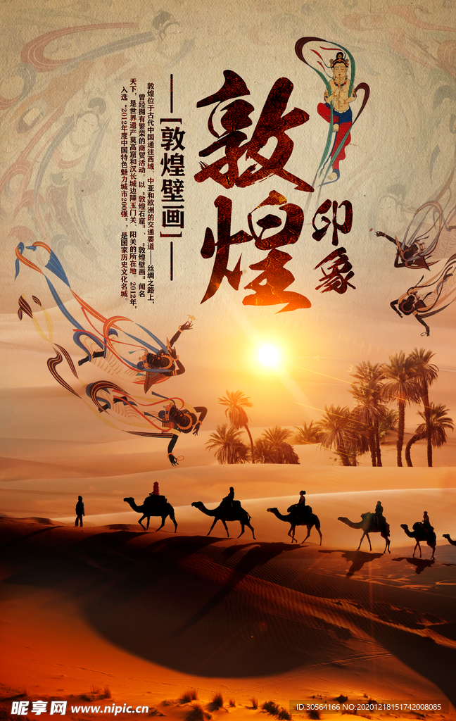 敦煌壁画旅游宣传活动海报素材
