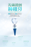 无痛微创牙科活动宣传海报素材