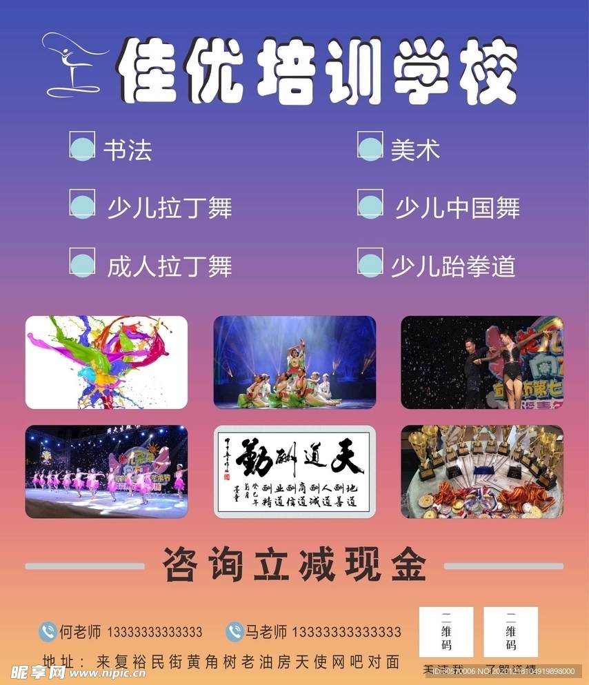 培训学校宣传海报