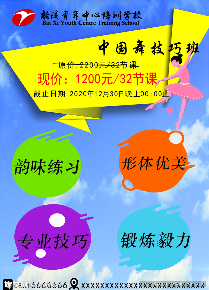 中国舞降价优惠活动