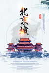 北京旅游