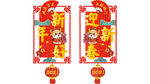 新年好迎新春