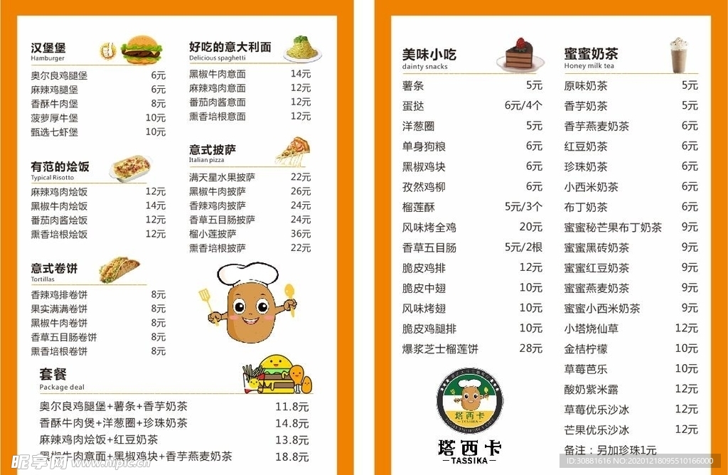 塔西卡汉堡菜单