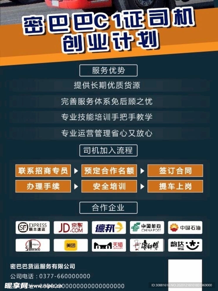 密巴巴货运公司彩页