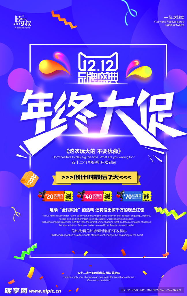 年终大促