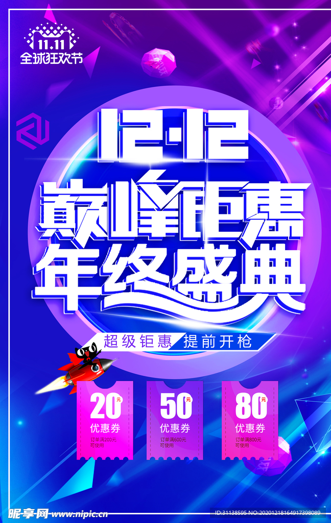 年终促销